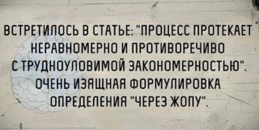 ВСТРЕТИПОСЬ В СТАТЬЕ ПРОЦЕСС ПРОТЕКАЕТ НЕРАВНОМЕРНО И ПРОТИВОРЕЧИВП С ТРУДНПУПОВИМОЙ ЗАКОНОМЕРНОЕТЬЮ ОЧЕНЬ ИЗНЩНАН ФОРМУПИРОВКА ОПРЕДЕЛЕНИЯ ЧЕРЕЗ ЖОПУ
