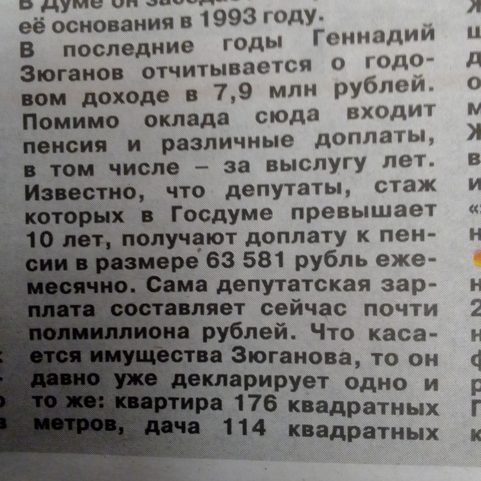 годы Геннадий ние В послед года Зюганов отчитывается рвом доходе в 7 9 млн рублеи __Поыимо оклада сюда входит 5_7__пеаеия и различные доплаты ЗЗФЖЗОЬ Чпдхмхдх