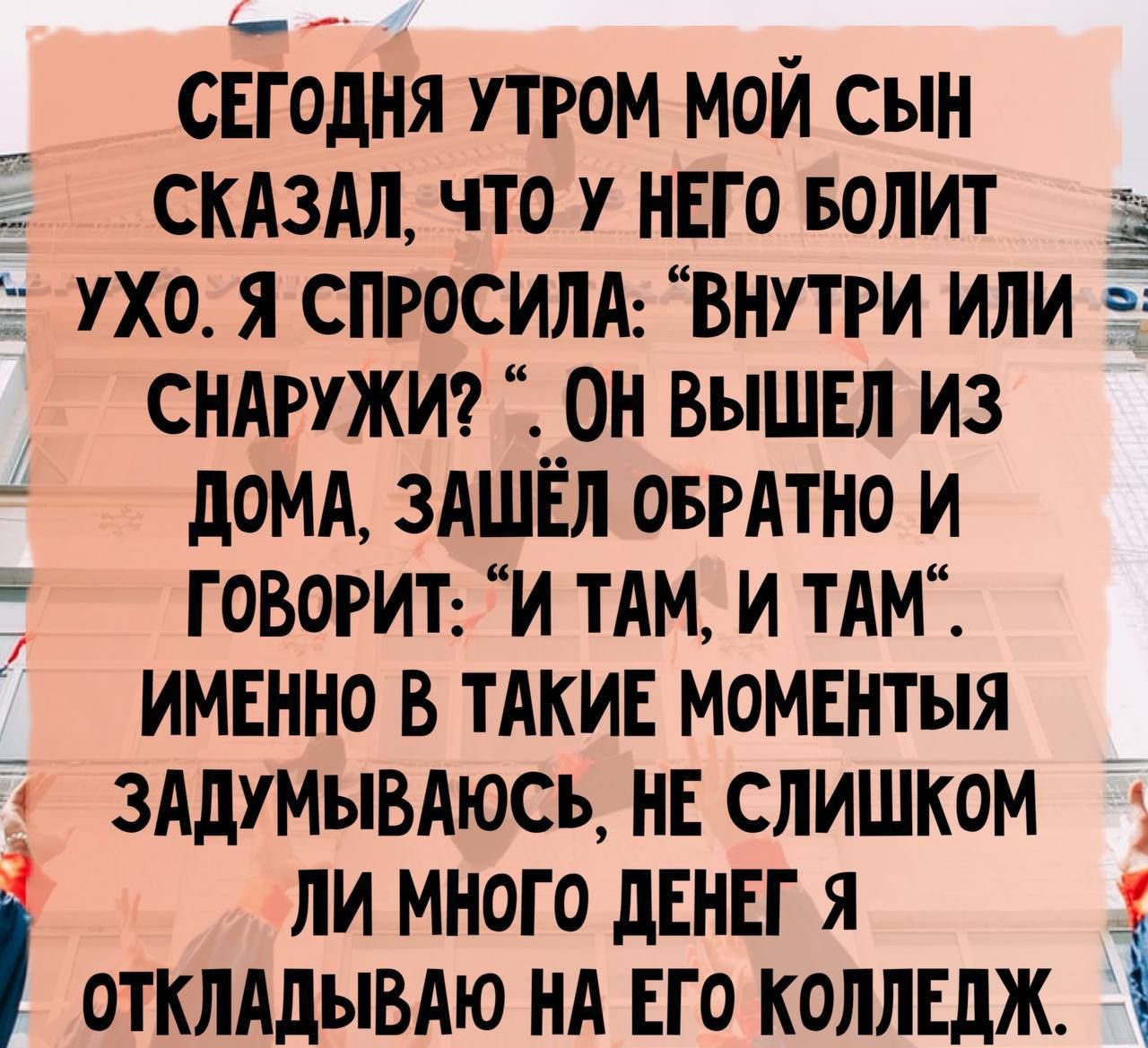 СЕгодня утром мой сын СКАЗАЛ что У НЕГО БОЛИТ ЁУХО Я СПРОСИЛА ВНУТРИ ИЛИ  СНАРУЖИ _он вышвл из доМА ЗАШЕЛ ОБРАТНО и говори и ТАМ и ТАМ ИМЕННО В ТАКИЕ  МОМЕНТыя 3Адумывдюсь