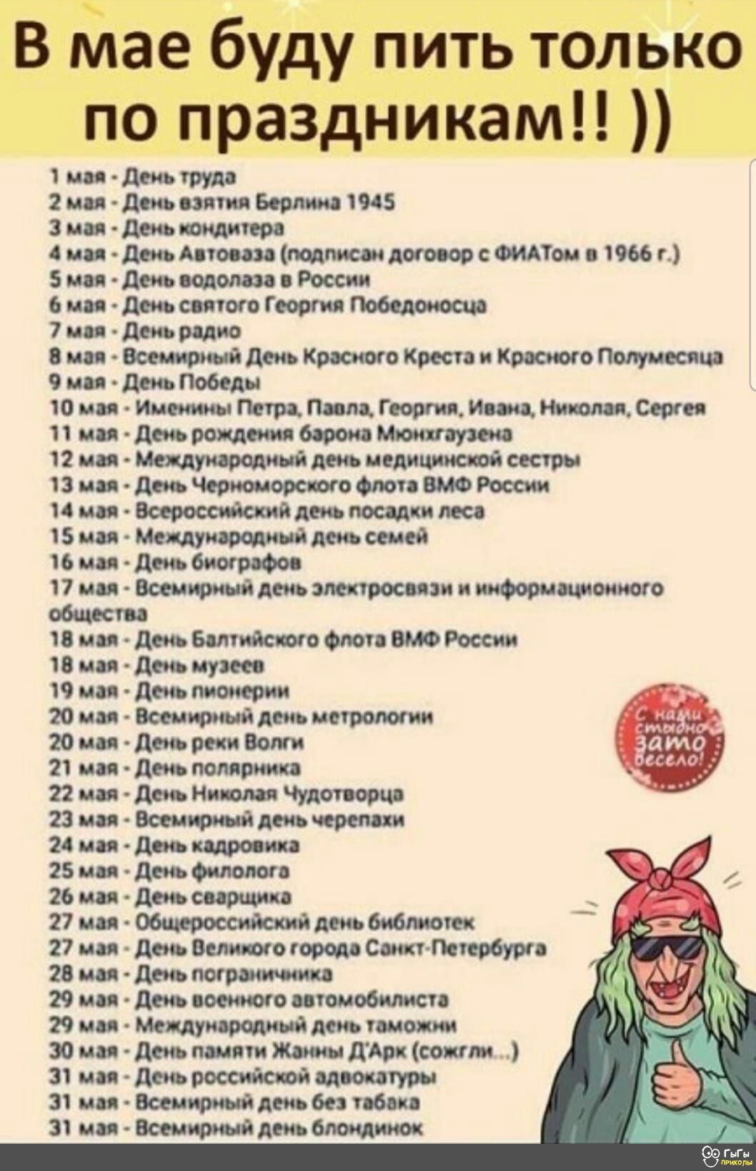 В мае буду пить только по праздникам пишимФш шчшшщттіиі зим ли шпшщишк шшсшшпшч м дрщмпивдош ШддьшгиГюйщт п дм шми ндикртвкип ипшивмщш Лн Би Ги ии т Пш Нптт дшишш Ыти 1ии пвт ии іптМмтшдт 5и тм ввиде 17 ии іштщшжкМиитрцжв иии ш пмшоцшм ш Ш ниц пми шин ммкшш пальм и ииьмшшм м шпиц шыщи мпвмогпшБттМтп