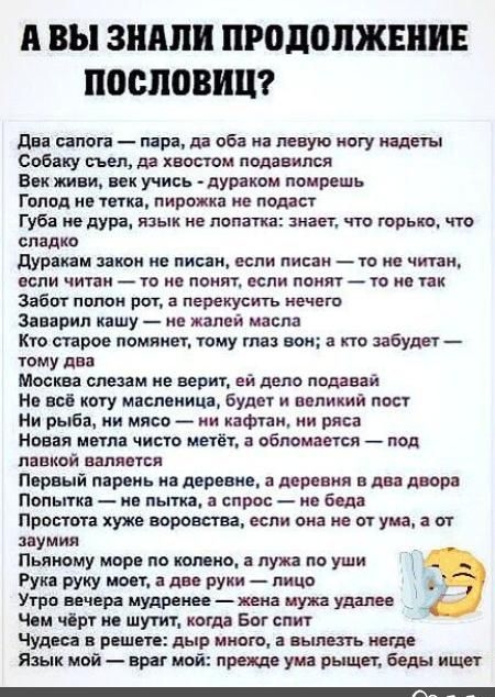 А ВЫ ЗНМШ ПР0д0ПЖЕШЕ ПОСПОВИЦ два шпага _ лера да оба на левую ногу надеты Собаку съел дд хвостом подавился Впк шви ик учись дураком помрешь Гонт не тыка пиры иш ие помет Губа ие дура язык не лопатка знает чта гор что сладка дуракам такси не писал если писан то не читак если читам та не поит если понятто ив так Забиг ппппи рот а перекусить печет Зпярил кашу _ ие жалей масла Кто трое помним тему та