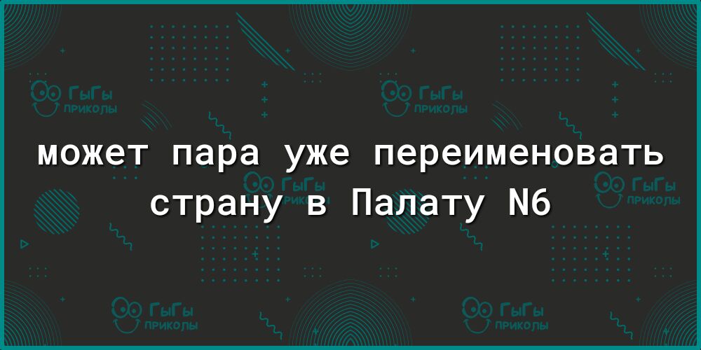 МОЖЭТ пара уже переименовать страну в Палату Мб