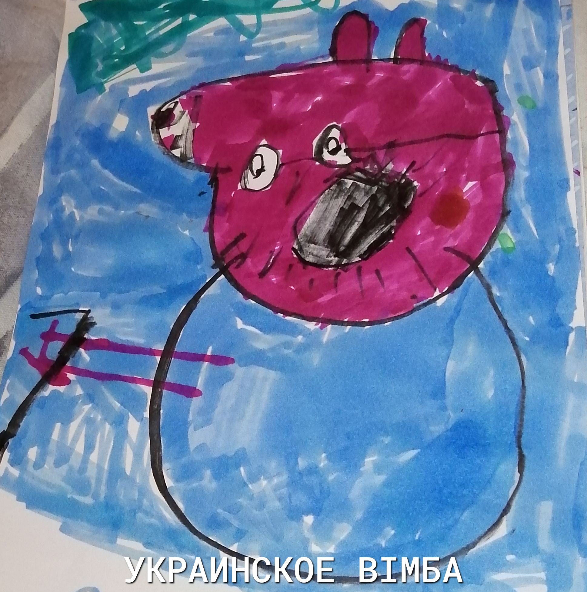 УКРАИгЭЫЕ_ВМЁЖ