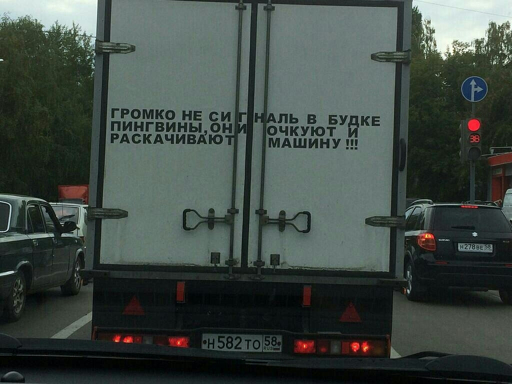 ГРОМКО НЕ И ПЬ В БУДКЕ ОН ОЧКУЮТ И Ю МАШИНУ ПИНГВИНЫ РАСКАЧИВ