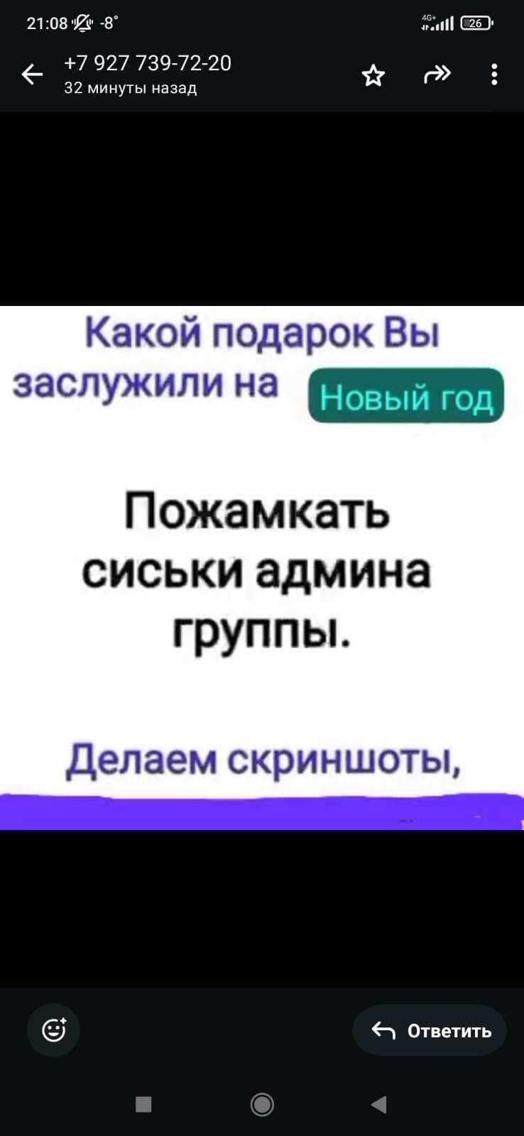 2108 2 й С 7 927 739 72 20 х 32 минуты назад Какой подарок Вы заслужили на Пожамкать сиськи админа группы Делаем скриншоты Ответить