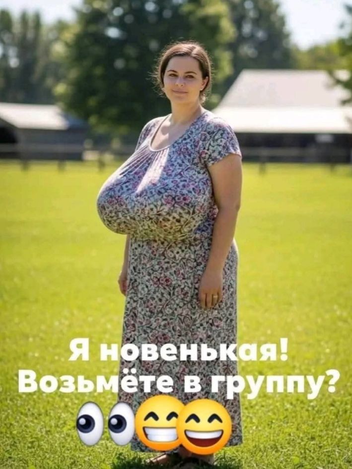 Я новенькая! Возьмите в группу?