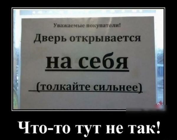 пдп и пы 1п Дверьоткрывается на себя толкайтеильнее Что то тут не так