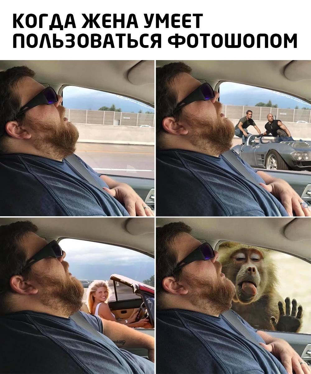 КОГДА ЖЕНА УМЕЕТ ПОАЬЗОВАТЬСЯ фОТОШОПОМ