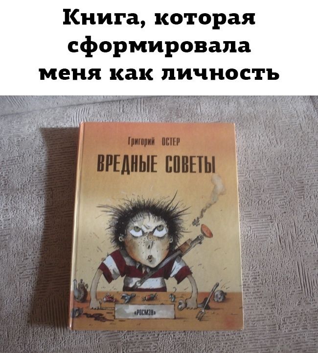Книга которая сформировала меня как ЛИЧНОСТЬ