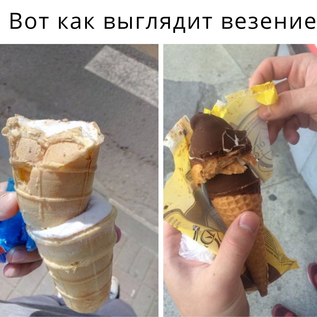 ВОТ КдК ВЫГЛЯДИТ везение