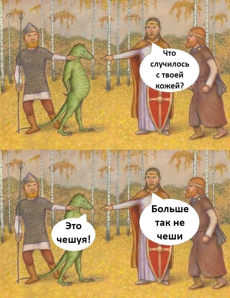 случилось твоей