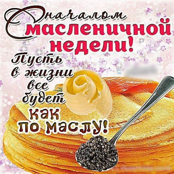 Нрр енненст  масленичной в