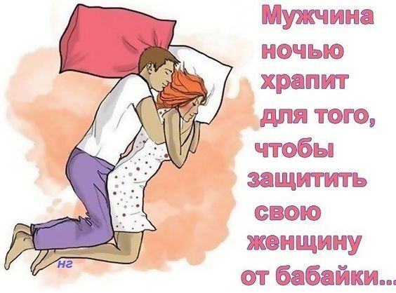 свою женщину от бабайки