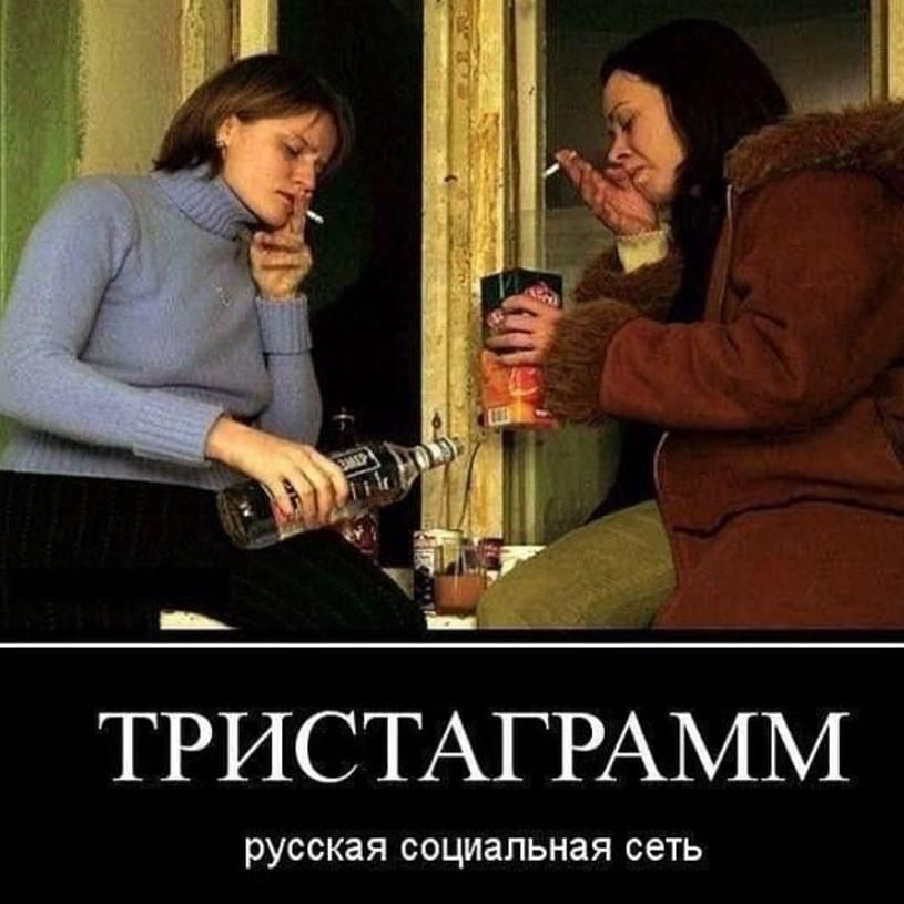 ТРИСТАГРАММ русская социальная сеть
