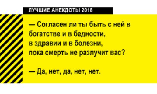 Согласен ли ты быть с ней в богатстве и в бедности в здравии и в болезни пока смерть не разлучит вас да нет да нет нет