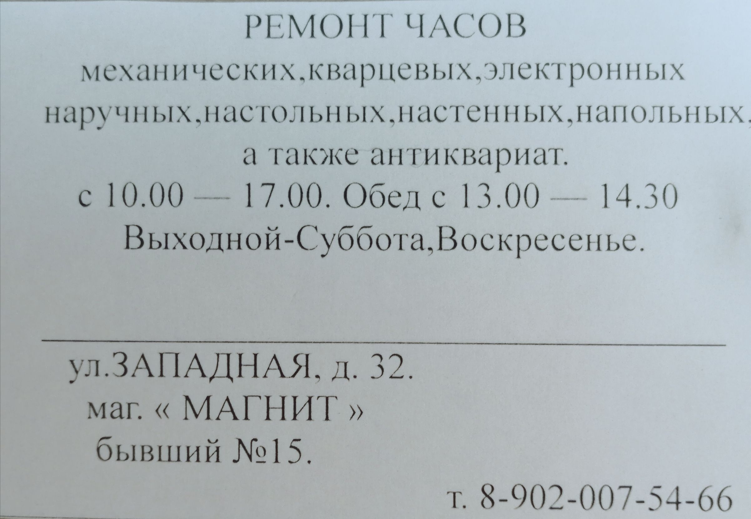 Н 1 шхшнчвскнхмшцшсшлж ышпршшмц ПЦРЧНЬПС1Л11Ь1ХНЦСГСПП11ЦНП Ы а гакжс ан тпшрпщ с 10 77170006ел с 1301 Н Выходной СуббшАВосърссшпш улЗАПАДНАЯ д 32 мас МАГНИТ бывший 15 т 8 902007