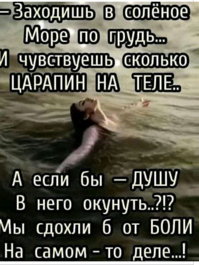 3аходишь солёное _ 7 А если бы д1ш1__ В него окунуть Мы сдохли 6 от БОЛИ На самомто деле