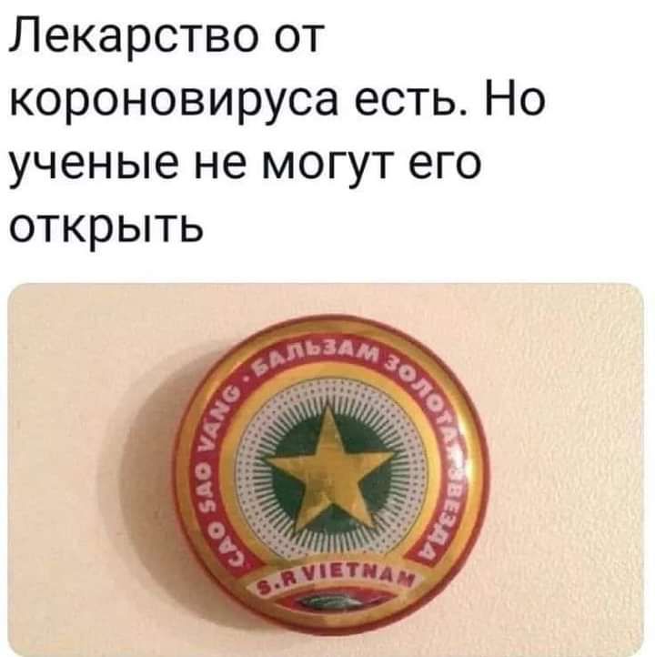 Лекарство от короновируса есть Но ученые не могут его открыть