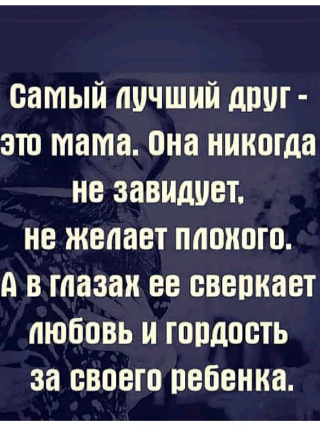 ОаМЫЙ ШЧШИЙ дПШ ЭТО мата она никогда не ЗЗВШШВТ НВ ЖЕПЗВТ ППШЮЮ А В глазах ВВ ВВВПКЗВТ ПЮЁПВЪ И ГППДПБТЬ за БВОЕШ ПВБВНКЗ