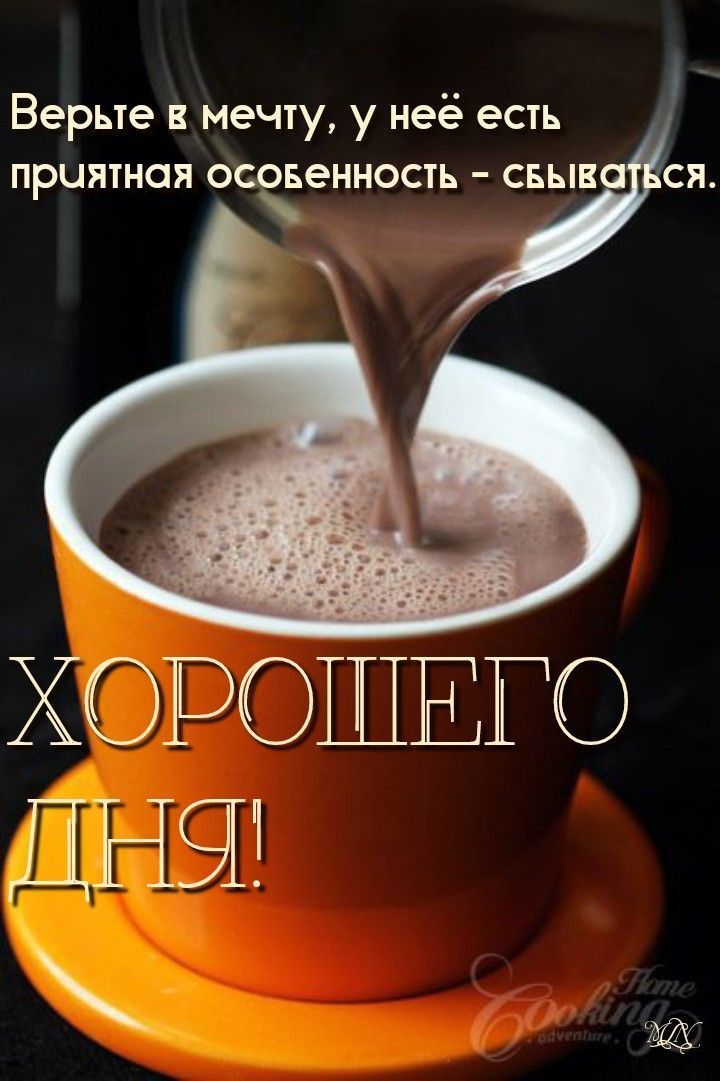 Верьте в мечту у неё есть приятная осёенность свыв ся __5 ХО ЦНЭП