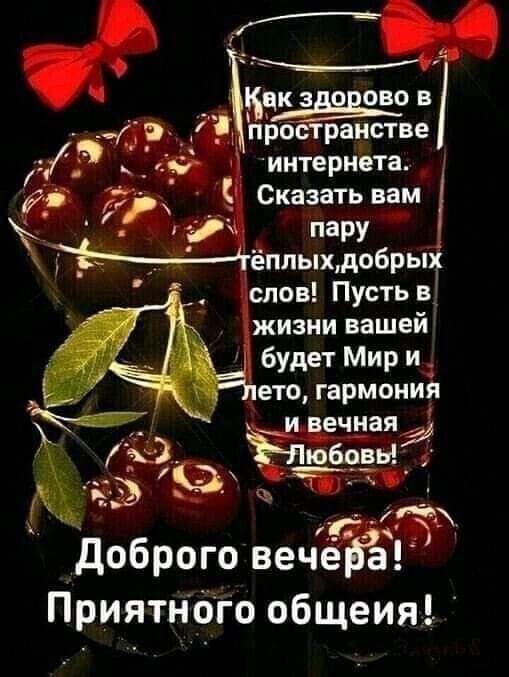 чкз о овов Ьбёранстве НФРЦЁ д др интернета др Сказать вам _ пару еплыхдобрых _ ето гармония вечная Два Ёюбовы тах доброго вечга Приятного общеия