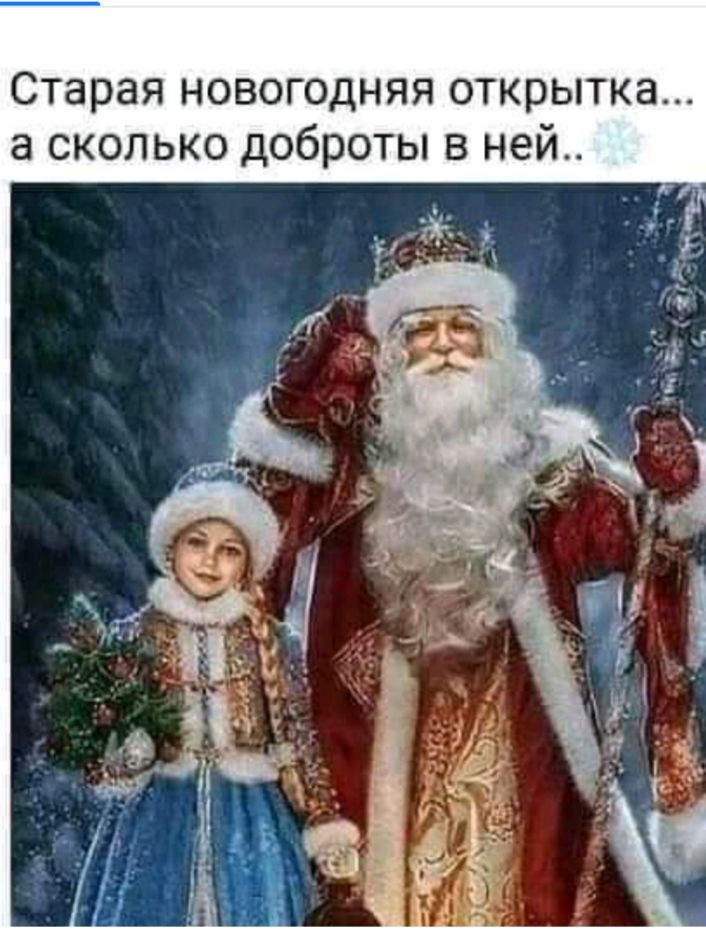 Старая новогодняя открытка а сколько доброты в ней