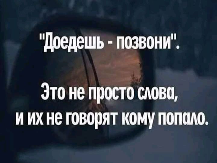 доедешь позвони Это не простібмовп и их не творят кому попало