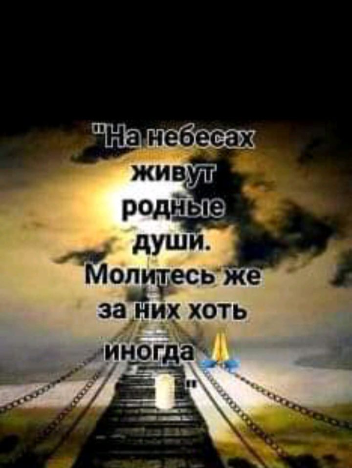 Молитесьже в за НИХ ХОТЬ