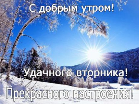 Удачногщвторникг г Преіёаено ЁГ