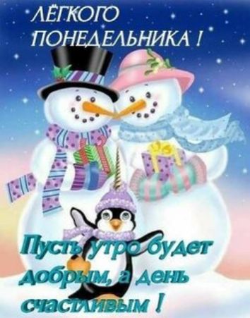 АЕГКОЮ ПОНЕДЕЛЬНИКА