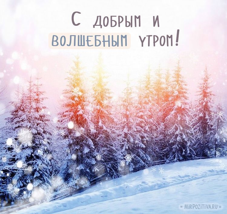 С ДОБРЫП и волшевнып утроп