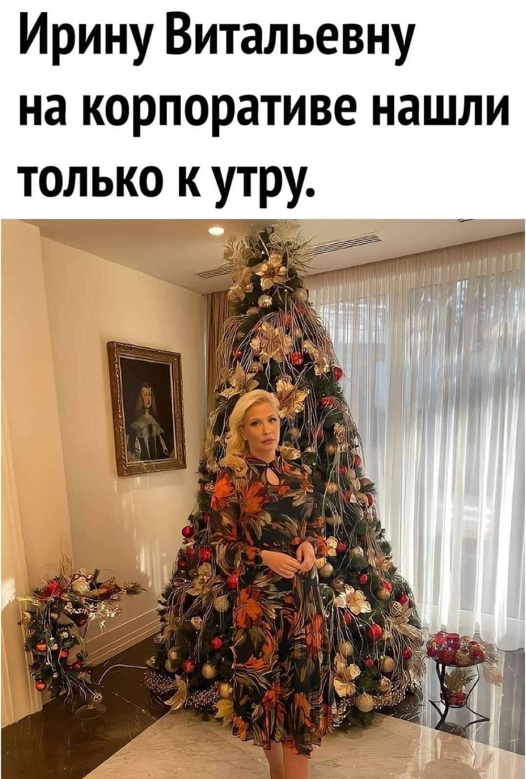 Ирину Витальевну на корпоративе нашли только к утру