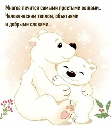 Мипгпв печи ся самыми пропыми вещами Человеческим теплом объятиями и дпбрыми сливами