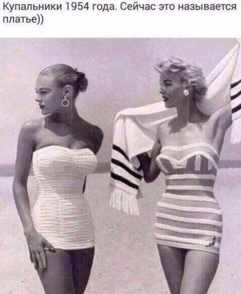Купальники 1954 года Сейчас это называется платье