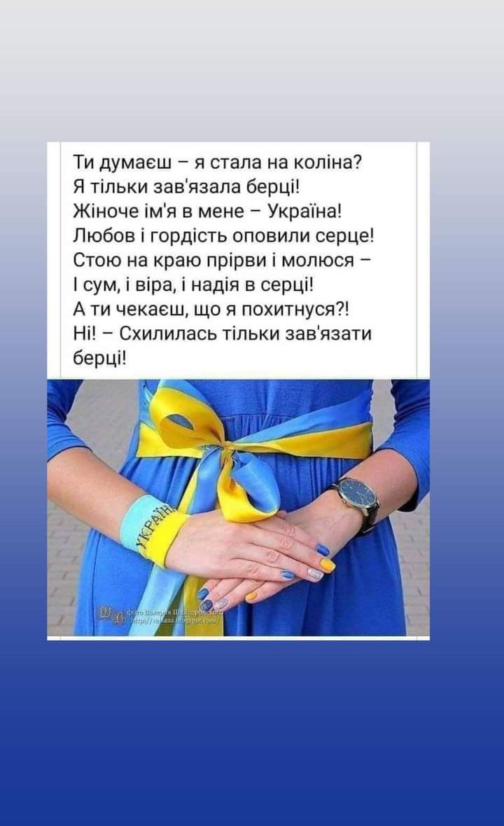 Ти думаеш я стала на коліна Я тільки завязапа берці Жіноче імя в мене Украіна Любов і гордість оповипи серце Стою на краю прірви і мопюся сум і віра і надія в серці А ти чекаеш що я похитнуся Ні Схипипась тільки завязати берці