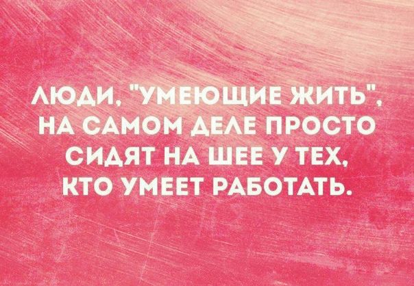 КТО УМЁЕТ РАБОТАТЬ