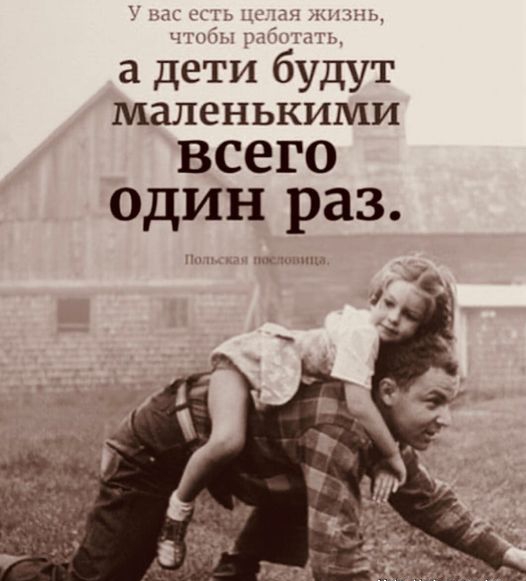 а деъи 6дут маленькими всего один раз