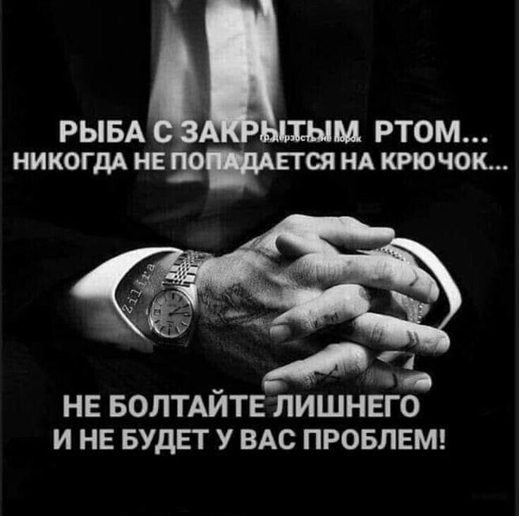 РЫБАЬЦЦЫМ РТ0М НИКОГДА НЕ шАПСЯ НА КРЮЧОК _ и НЕ БОЛТАИТЕ ЛИШНЕГО И НЕ БУДЕТ У ВАС ПРОБЛЕМ