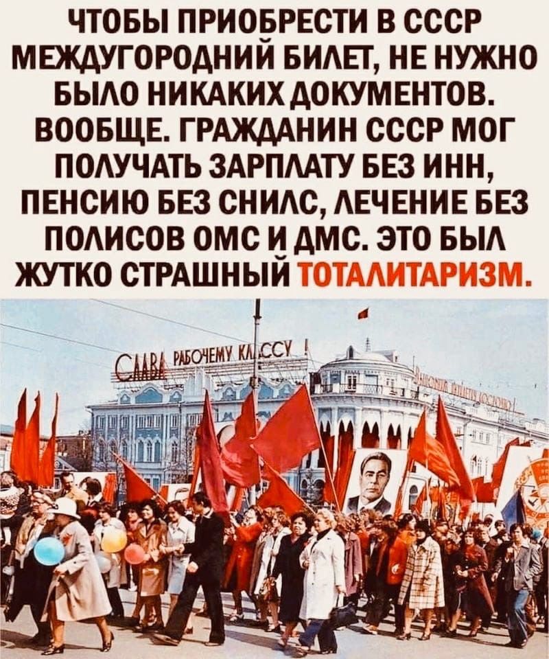 ЧТОБЫ ПРИО_БРЕСТИ В СССР МЕЖДУГОРОДНИИ БИАЕТ НЕ НУЖНО БЫАО НИКАКИХ АОКУМЕНТОВ ВООБЩЕ ГРАЖДАНИН СССР МОГ ПОАУЧАТЬ ЗАРПААТУ БЕЗ ИНН ПЕНСИЮ БЕЗ СНИАС АЕЧЕНИЕ БЕЗ ПОАИСОВ ОМС И МИС ЭТО БЫА ЖУТКО СТРАШНЫЙ