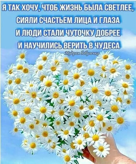 Я ТАКХОЧУ ЧТПБЖИЗНЬ БЫЛА БВЕТЛЕЕ ВИЯЛИ ВЧАСТЬЕМ ЛИЦА И ГЛАЗА И ЛЮДИ СТАЛИ ЧУТПЧКУ дПБРЕЕ И НАУЧИЛИСЬ ВЕРИТЬ В ЧУДЕСА ак _ ы