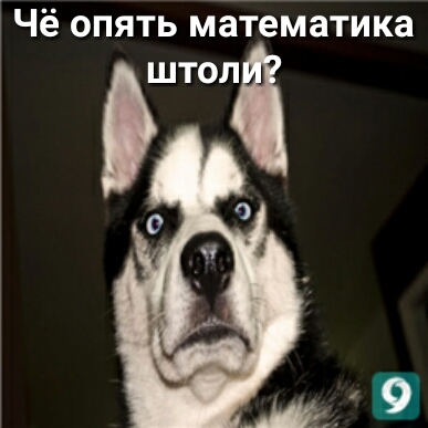 Чё опять математика 5