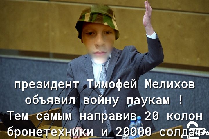 президентЁТ офей Мелихов объявил воину внукам Тем самым напёаавиёдт колон бРОНЁЗЁЩИЫ И 2Ы0 солдатгв