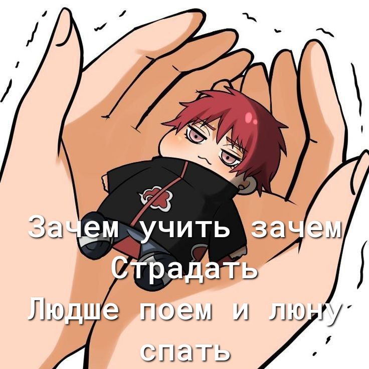 Люд э позы и ищу спать