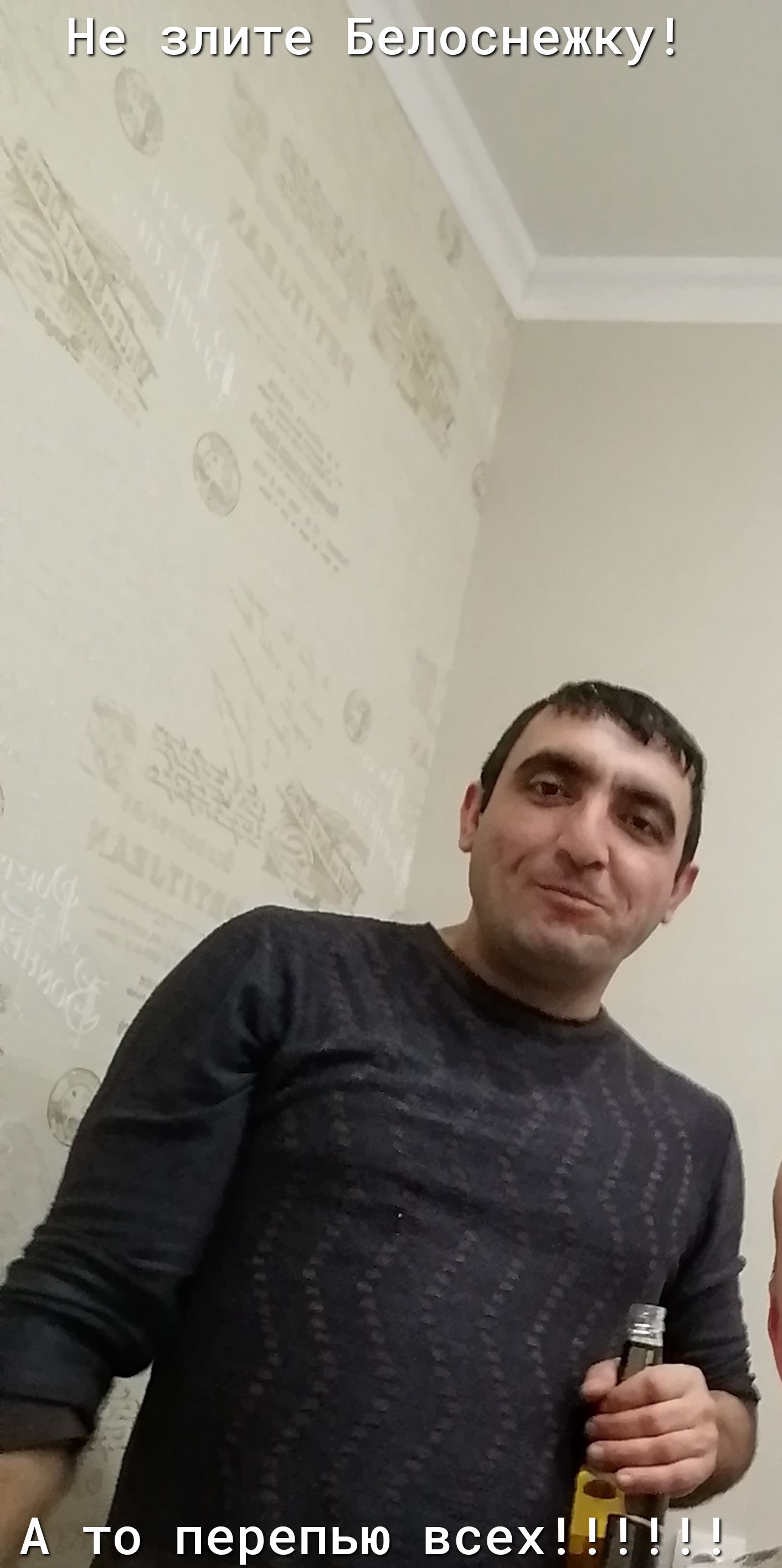 не злит Белоснелку А то перепью всехідЁЧ и