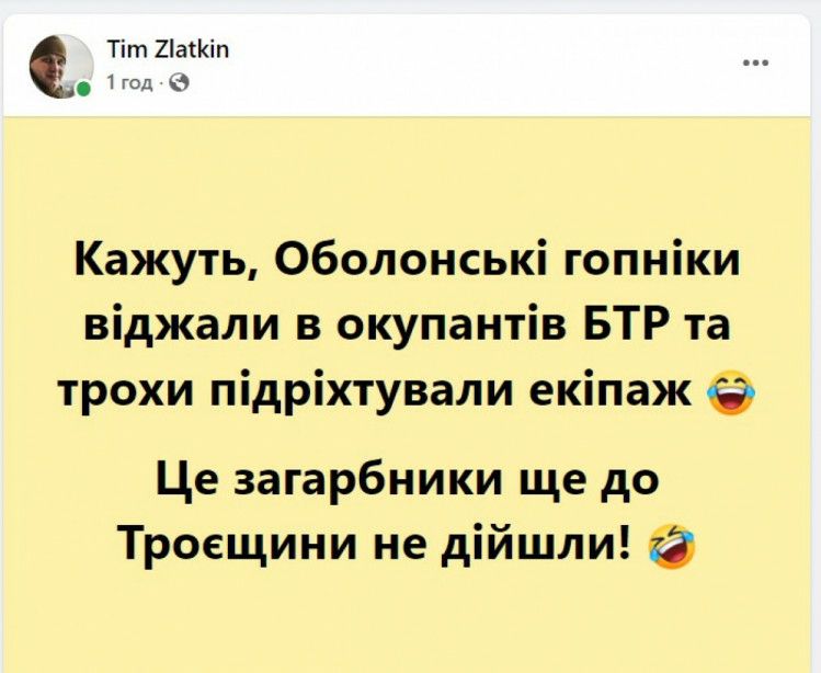 Тігп 2аііп 1год о Кажуть Оболонські гопніки віджали в окупантів БТР та трохи підріхтували екіпаж Це загарбники ще до Троещини не дійшли