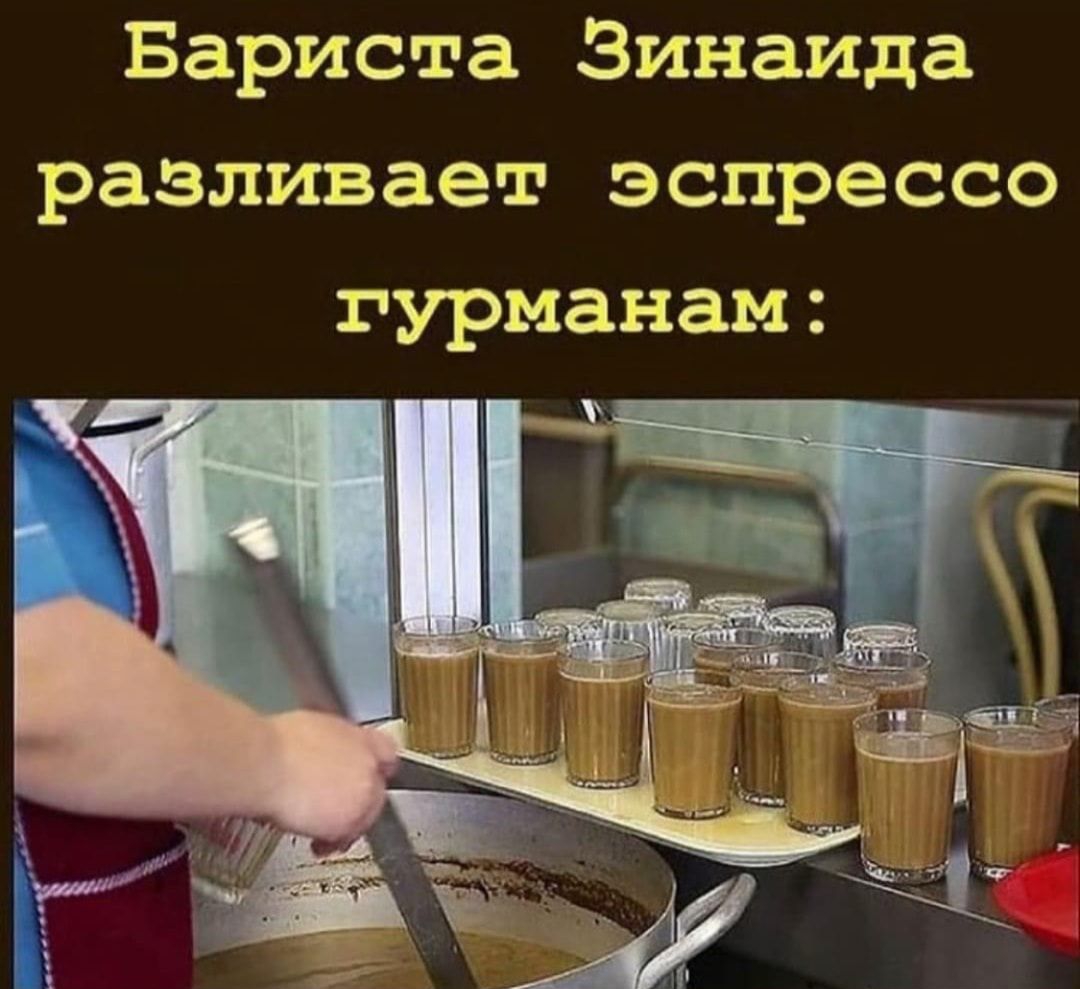 Бариста Зинаида разливает эспрессо гурманам