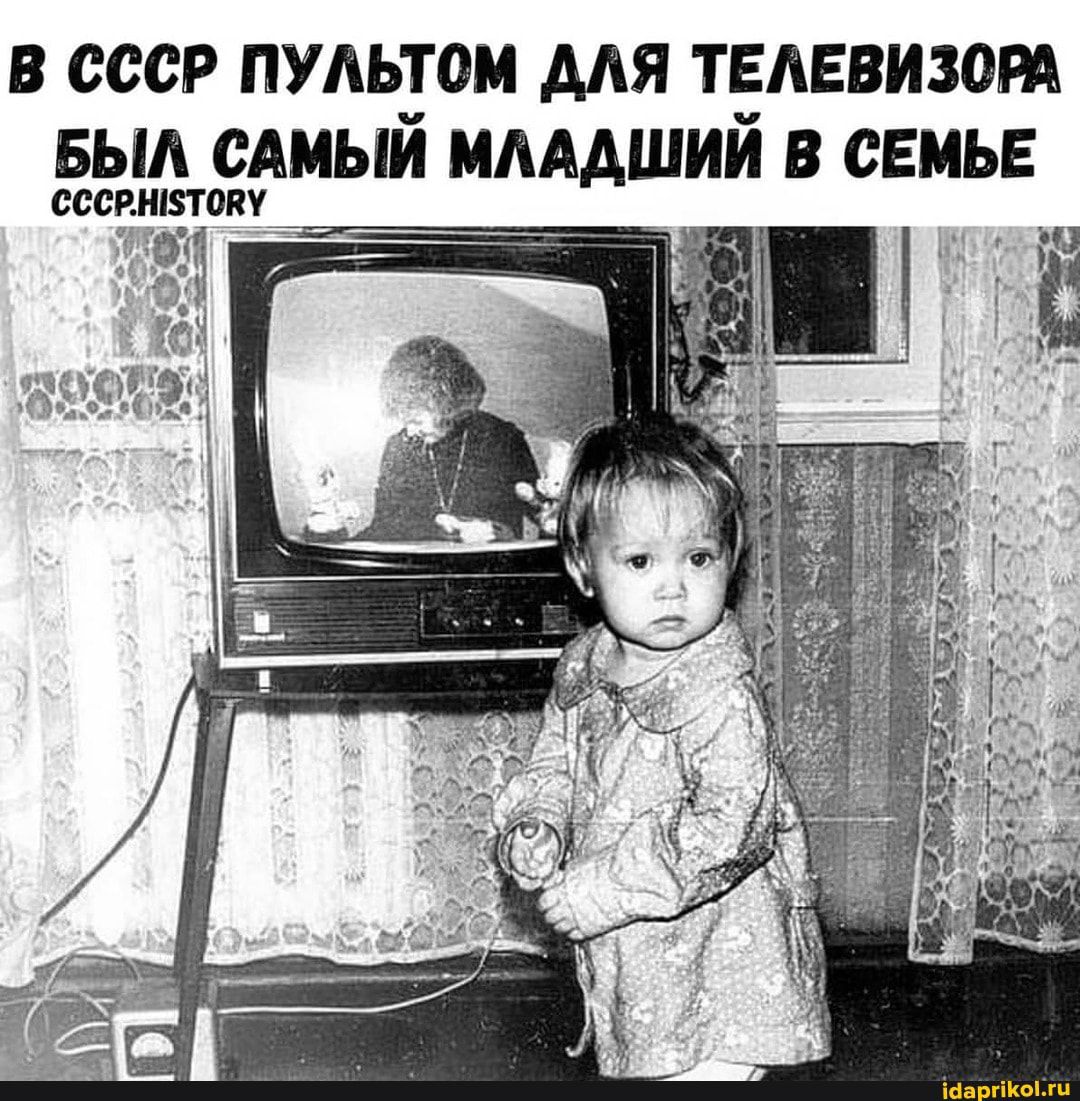 В СССР ПУЛЬТОМ МЯ ТЕАЕВИЗОРА БЫА САМЫЙ МАААЩИЙ В СЕМЬЕ СССРНБТОВУ На гіКогц