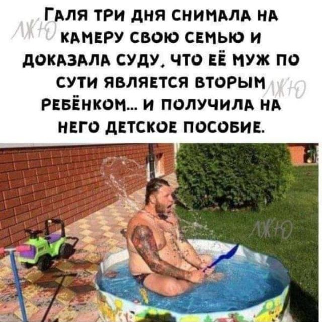 Гдля три дня сниндлд нд КАНЕРУ свою свиью и дОКАЗАЛА суду что ЕЁ муж по сути является вторым РевЁнкои и получим нд нвго детско посовив