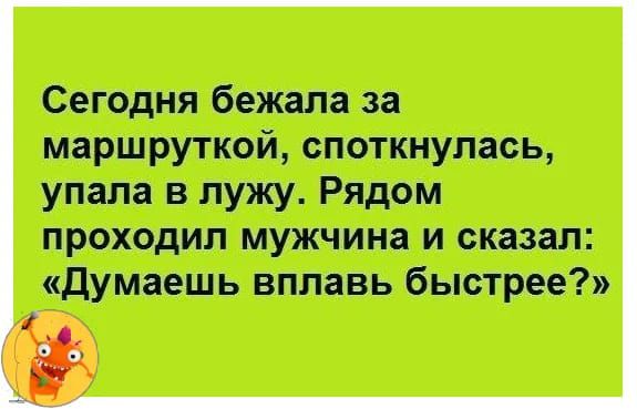 Снедь ся бош мдршруткой впихнуть УММ Рядом проходил мужчин и снип думаешь пплпь Быстро