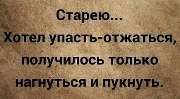 Старею _Утелупасть отжатьёя_ поліучилось ТОіЬю нажиться и пукнмтБ ёіх